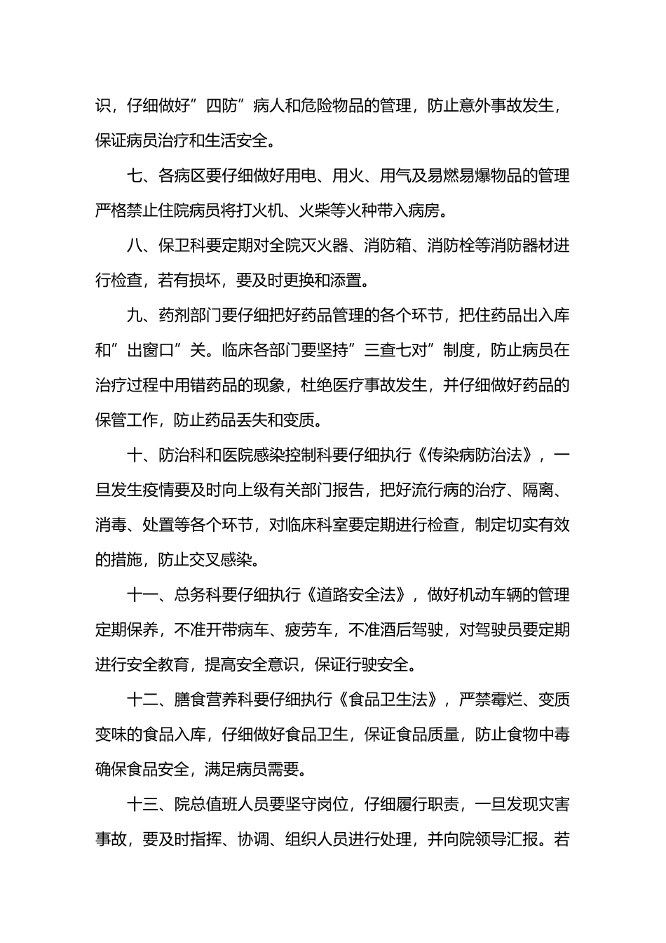 医院安全生产制度—_第2页