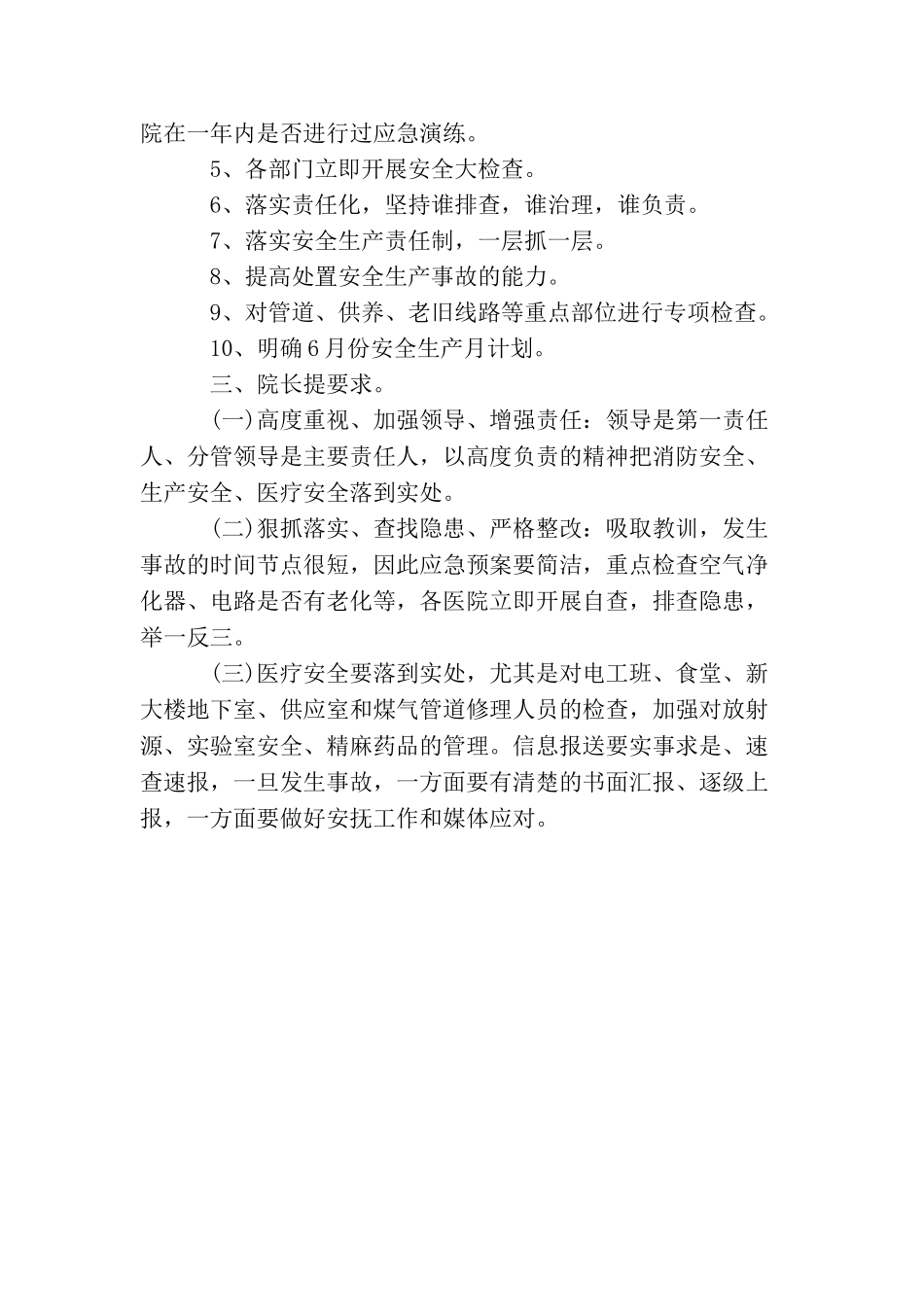 医院安全生产会议纪要范本_第3页