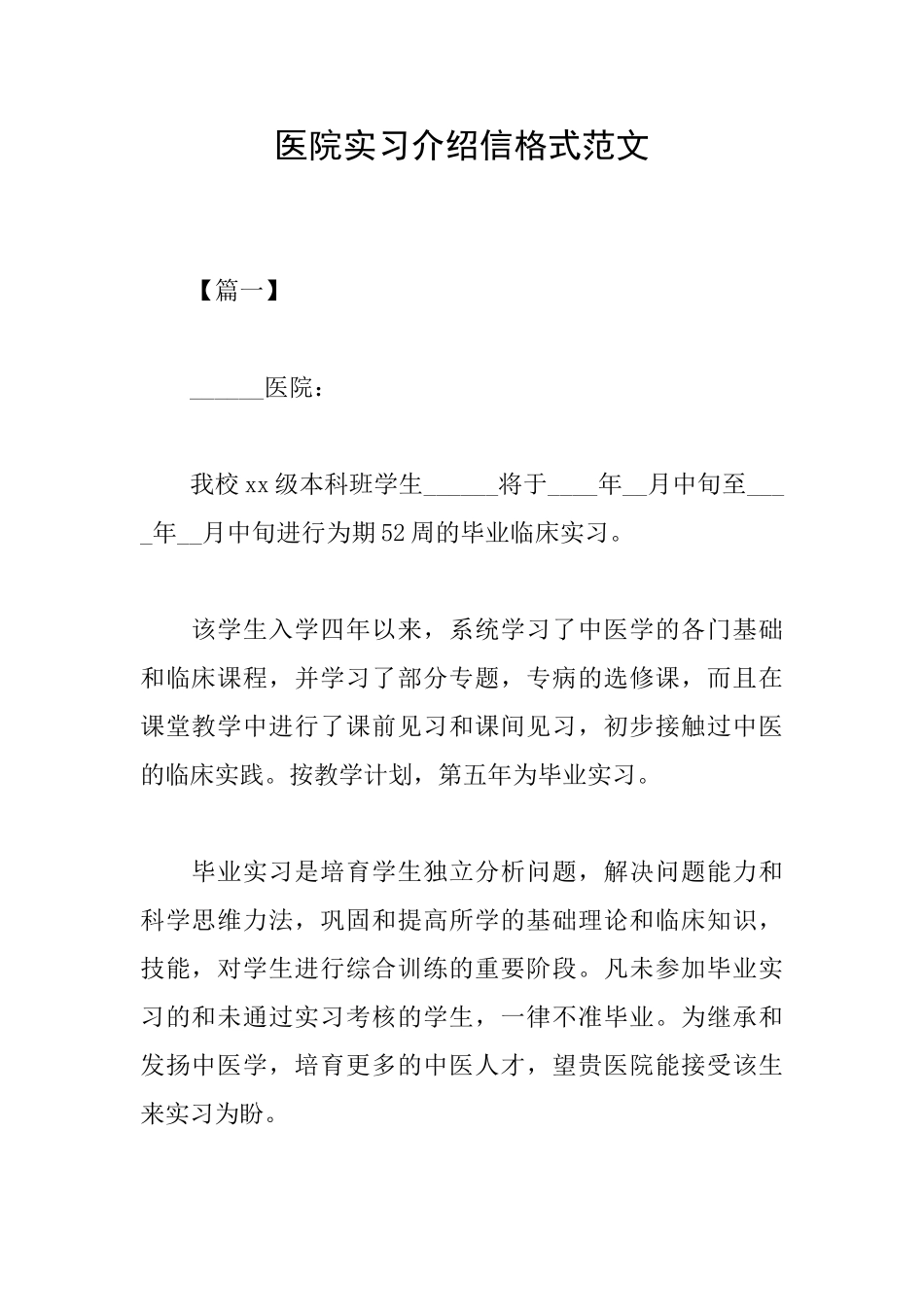 医院实习介绍信格式范文_第1页