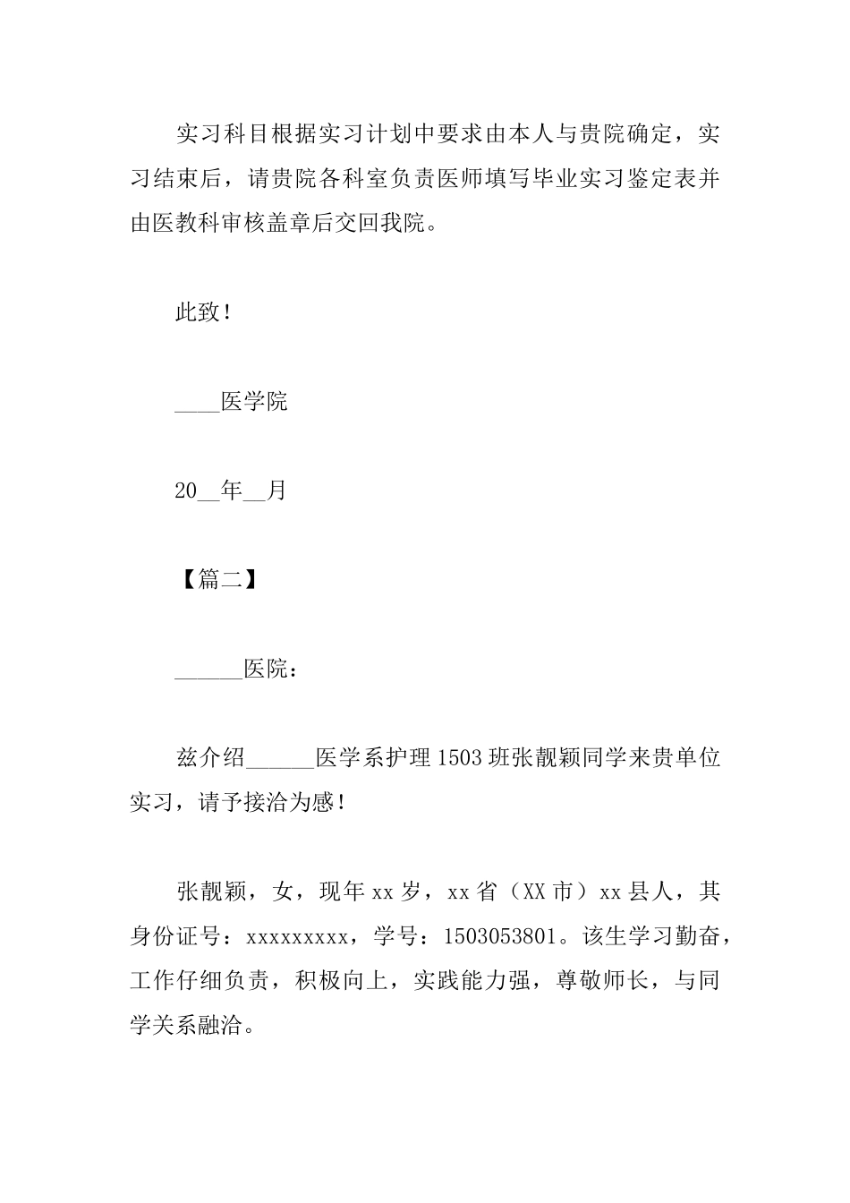 医院实习介绍信格式范文_第2页