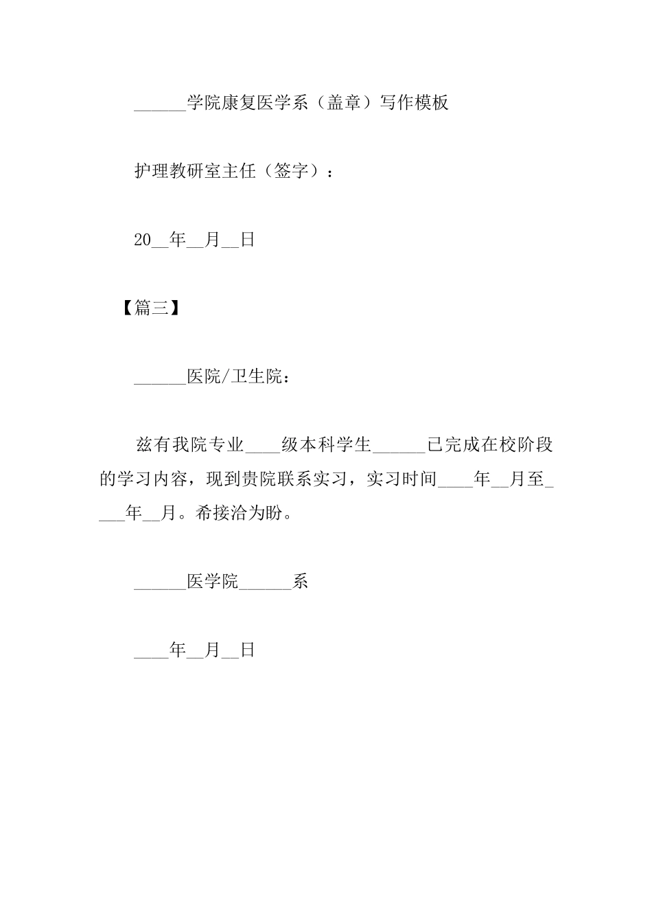 医院实习介绍信格式范文_第3页