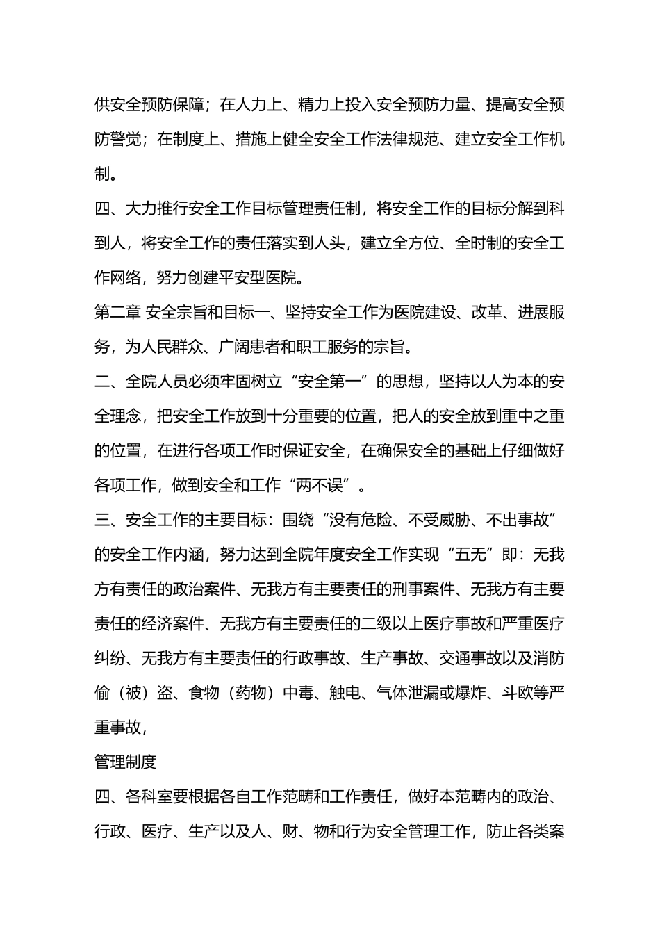 医院安全生产工作制度—_第2页