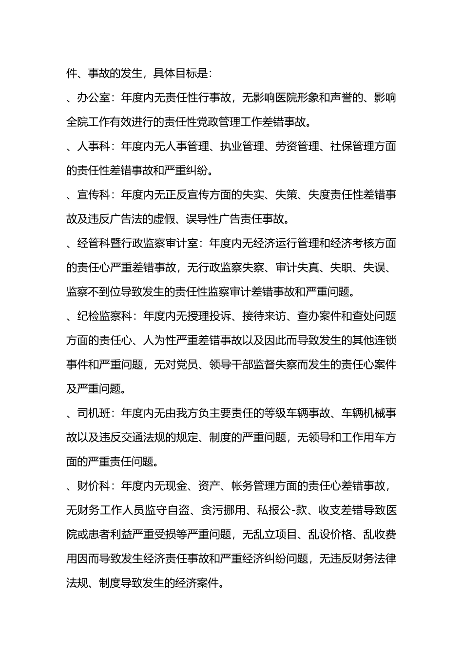 医院安全生产工作制度—_第3页