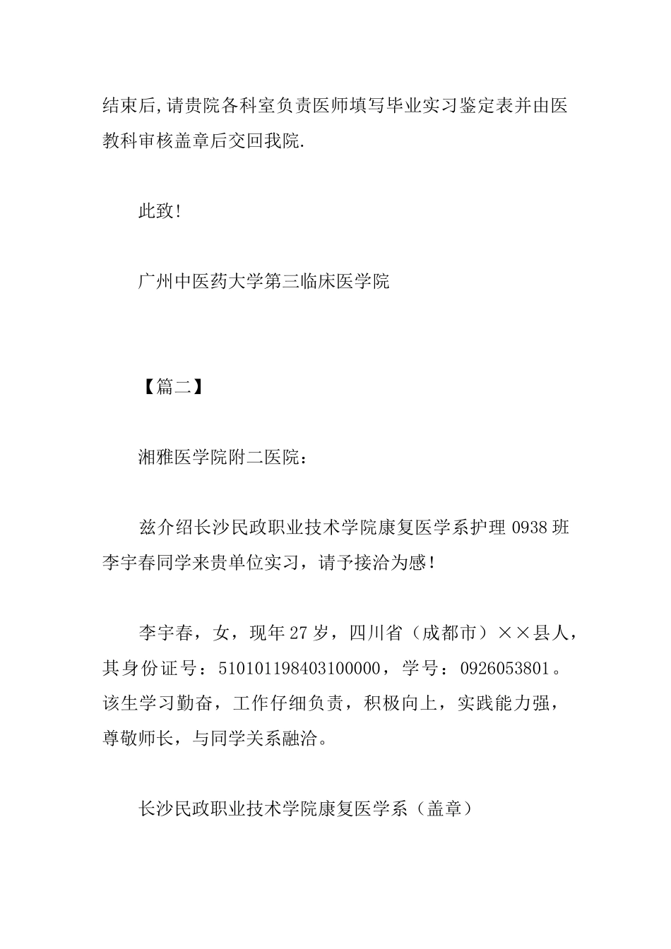 医院实习介绍信的范文_第2页