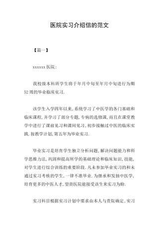 医院实习介绍信的范文