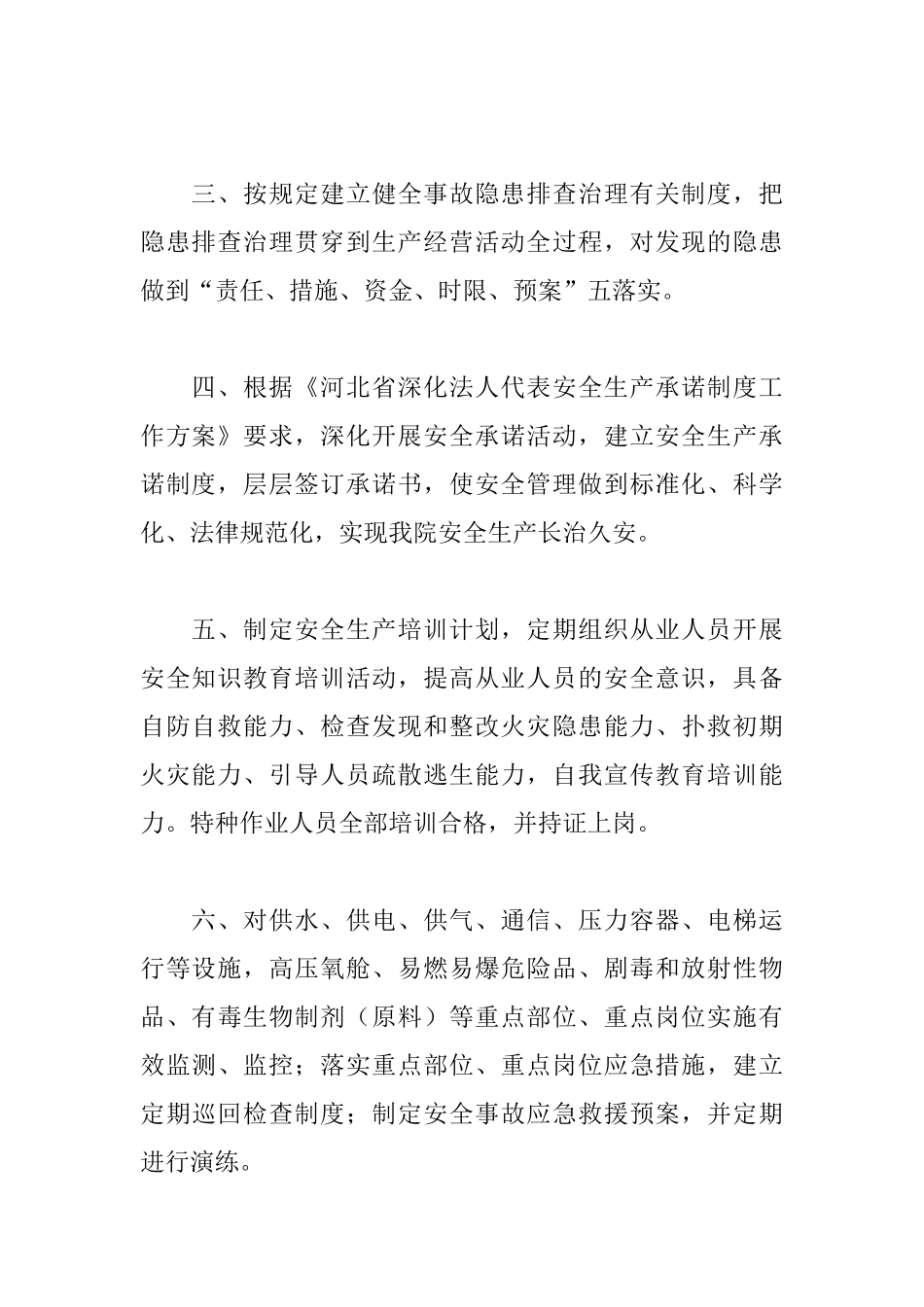 医院安全生产责任书_第2页