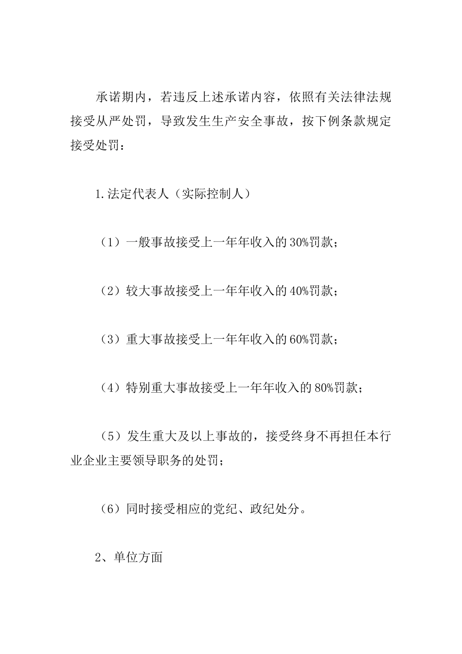 医院安全生产责任书_第3页