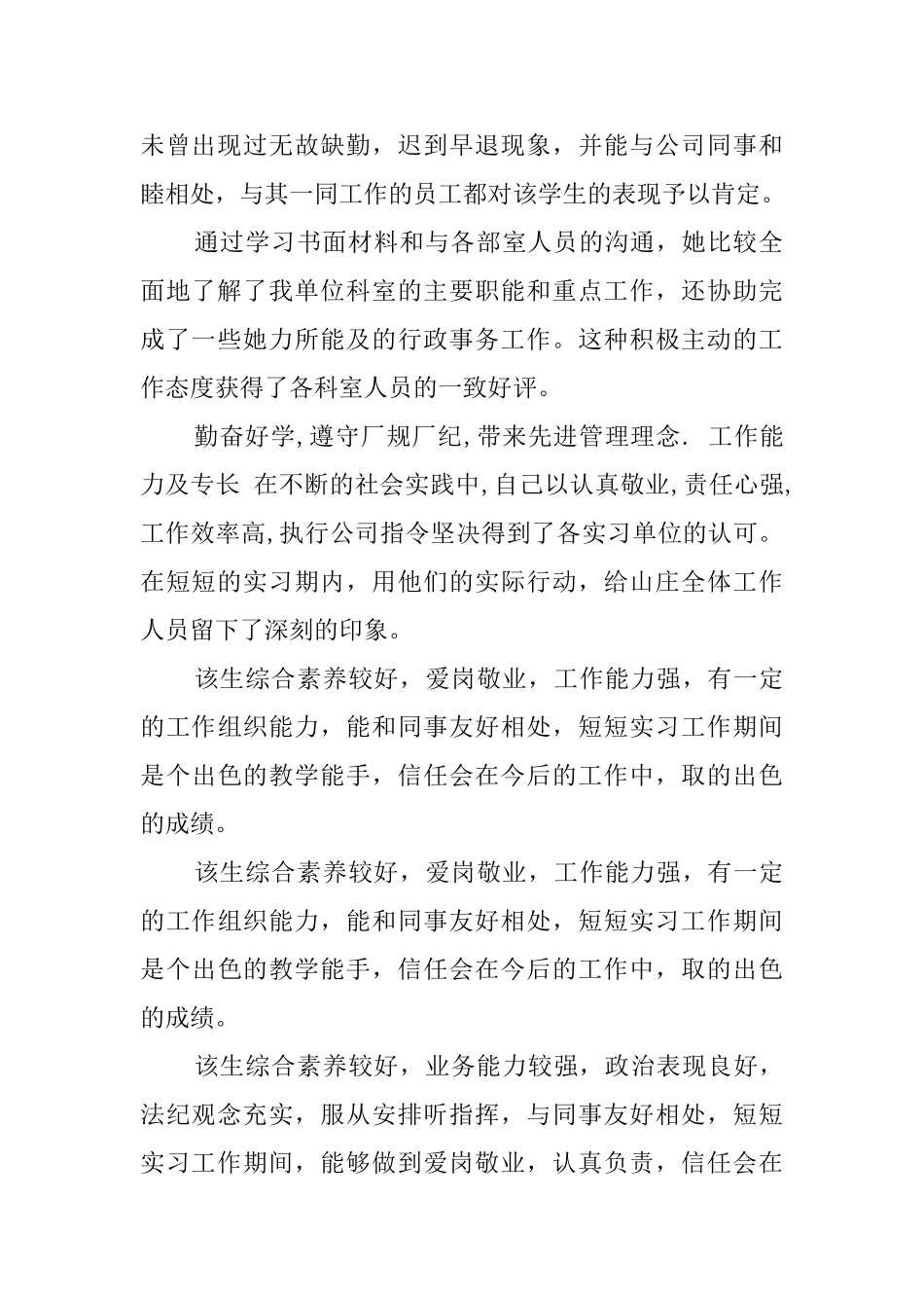 医院实习单位意见的评语_第2页