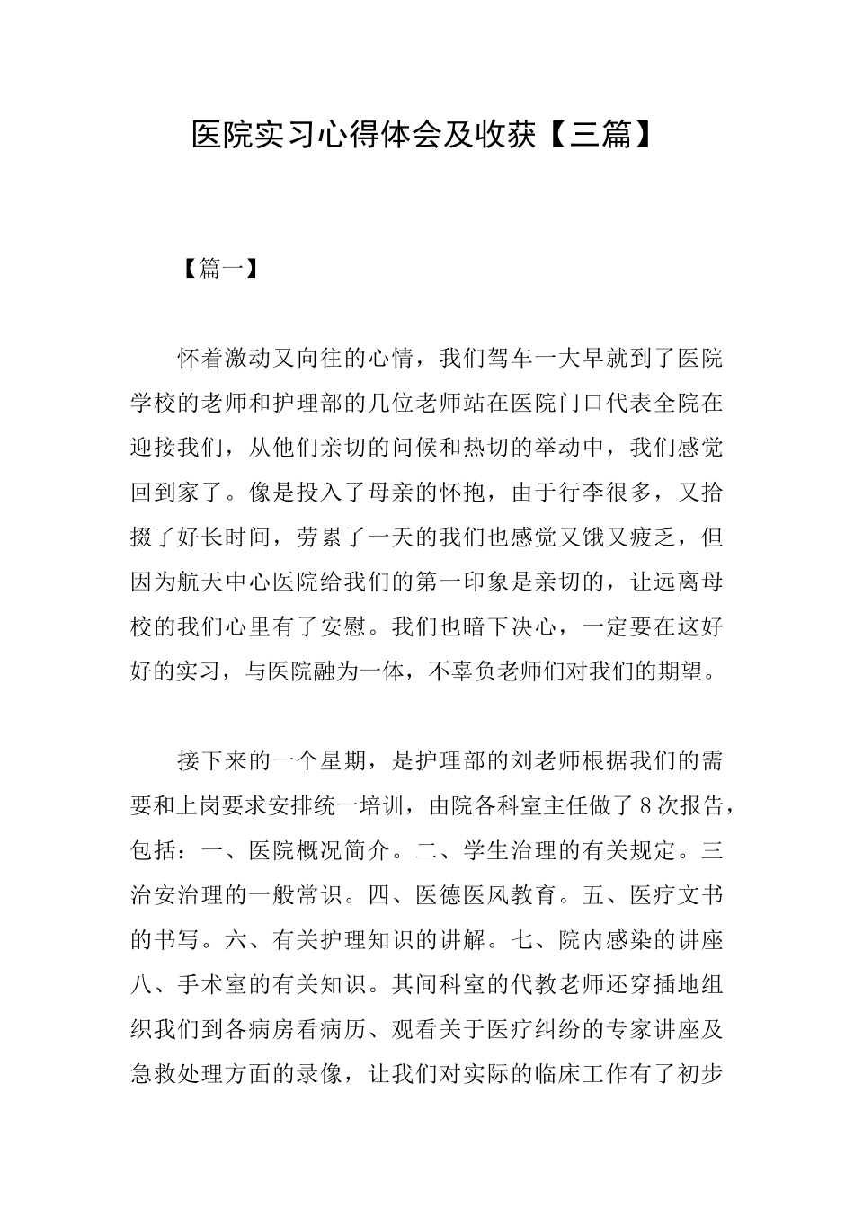 医院实习心得体会及收获_第1页