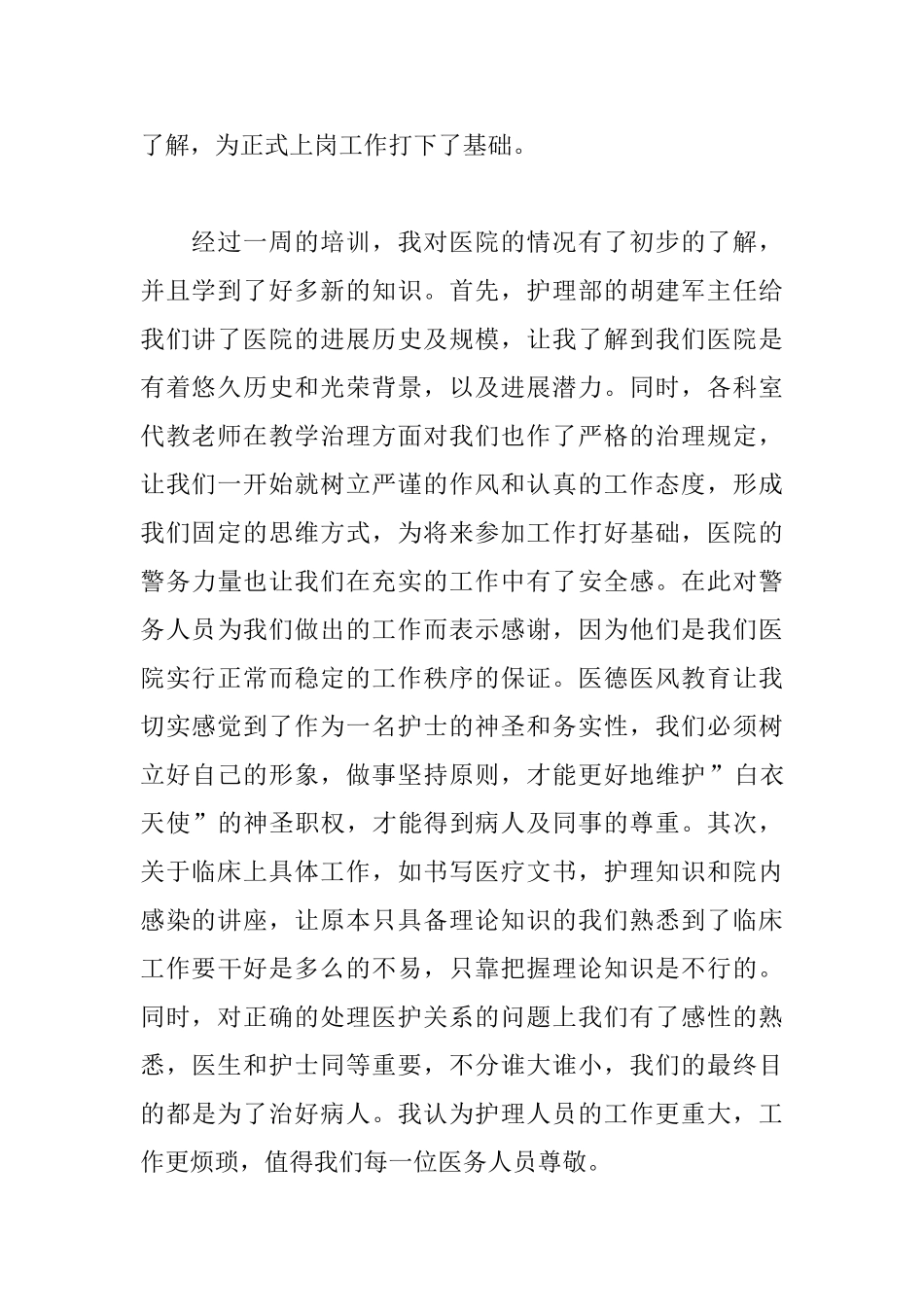 医院实习心得体会及收获_第2页