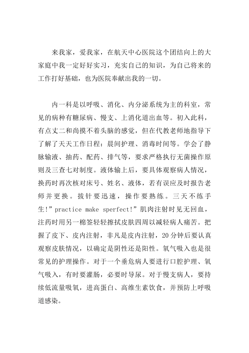 医院实习心得体会及收获_第3页