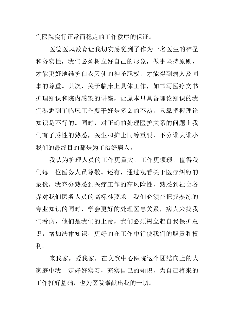 医院实习培训个人心得体会范文_第3页