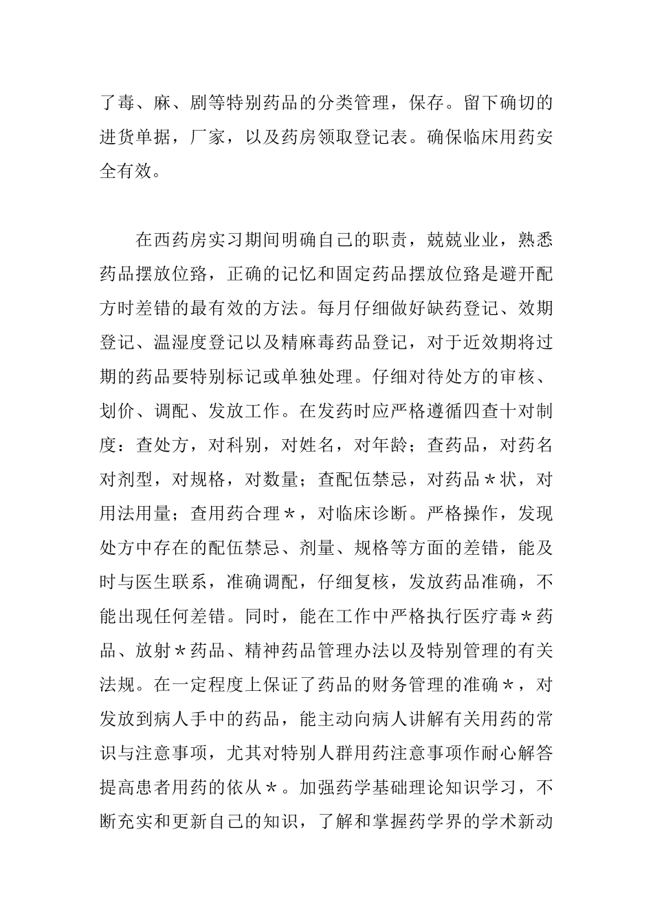 医院实习小结_第2页