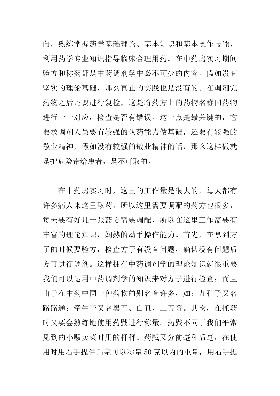 医院实习小结_第3页