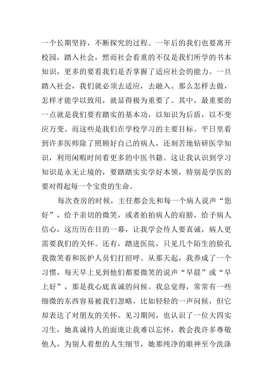 医院实习总结报告_第2页