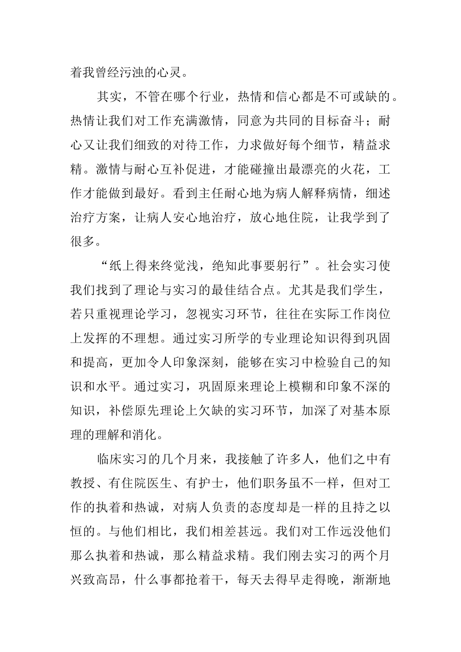 医院实习总结报告_第3页