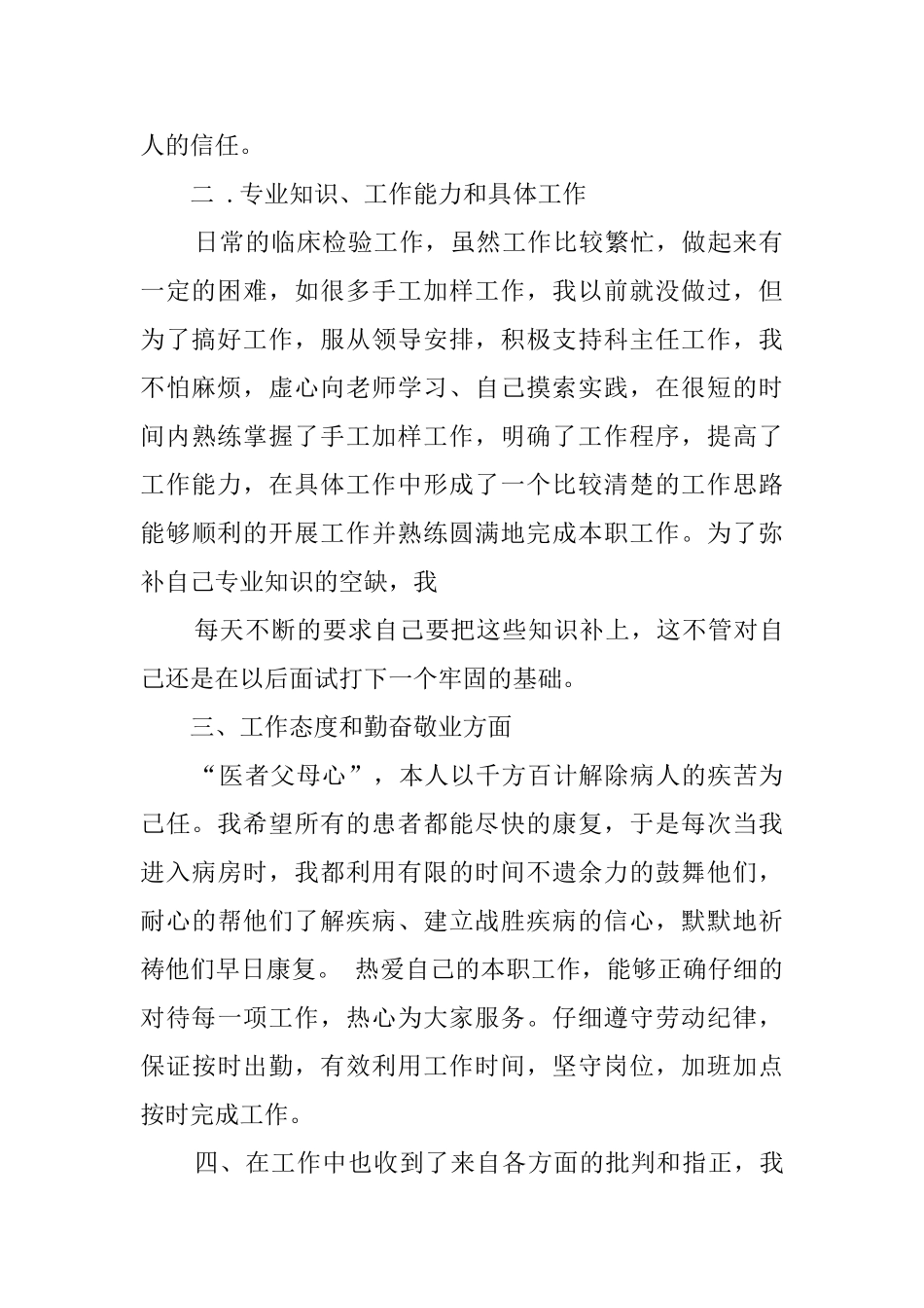 医院实习生的报告范文_第2页