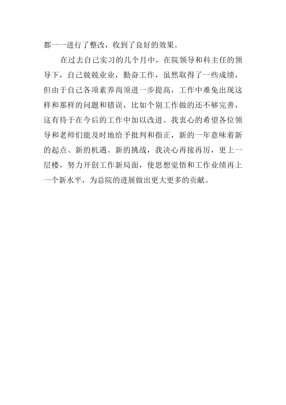 医院实习生的报告范文_第3页