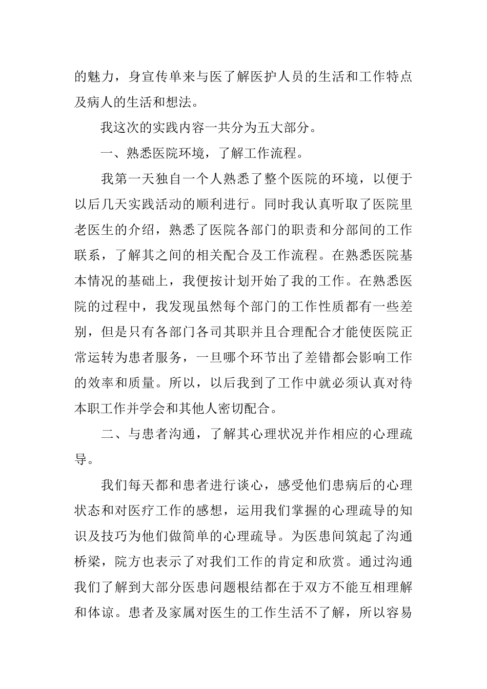医院实习总结三篇_第3页