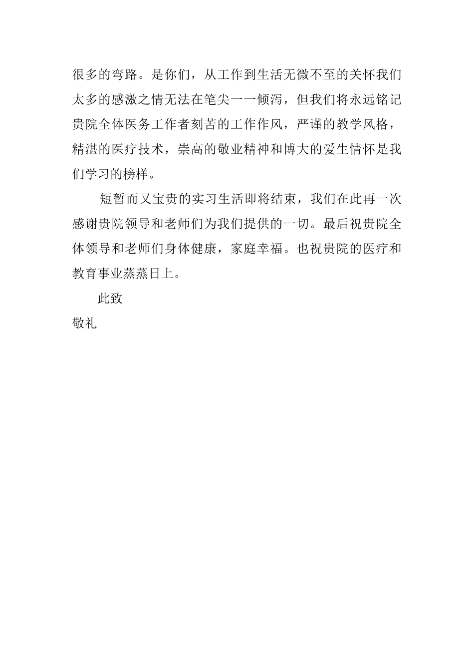 医院实习感谢信_第2页