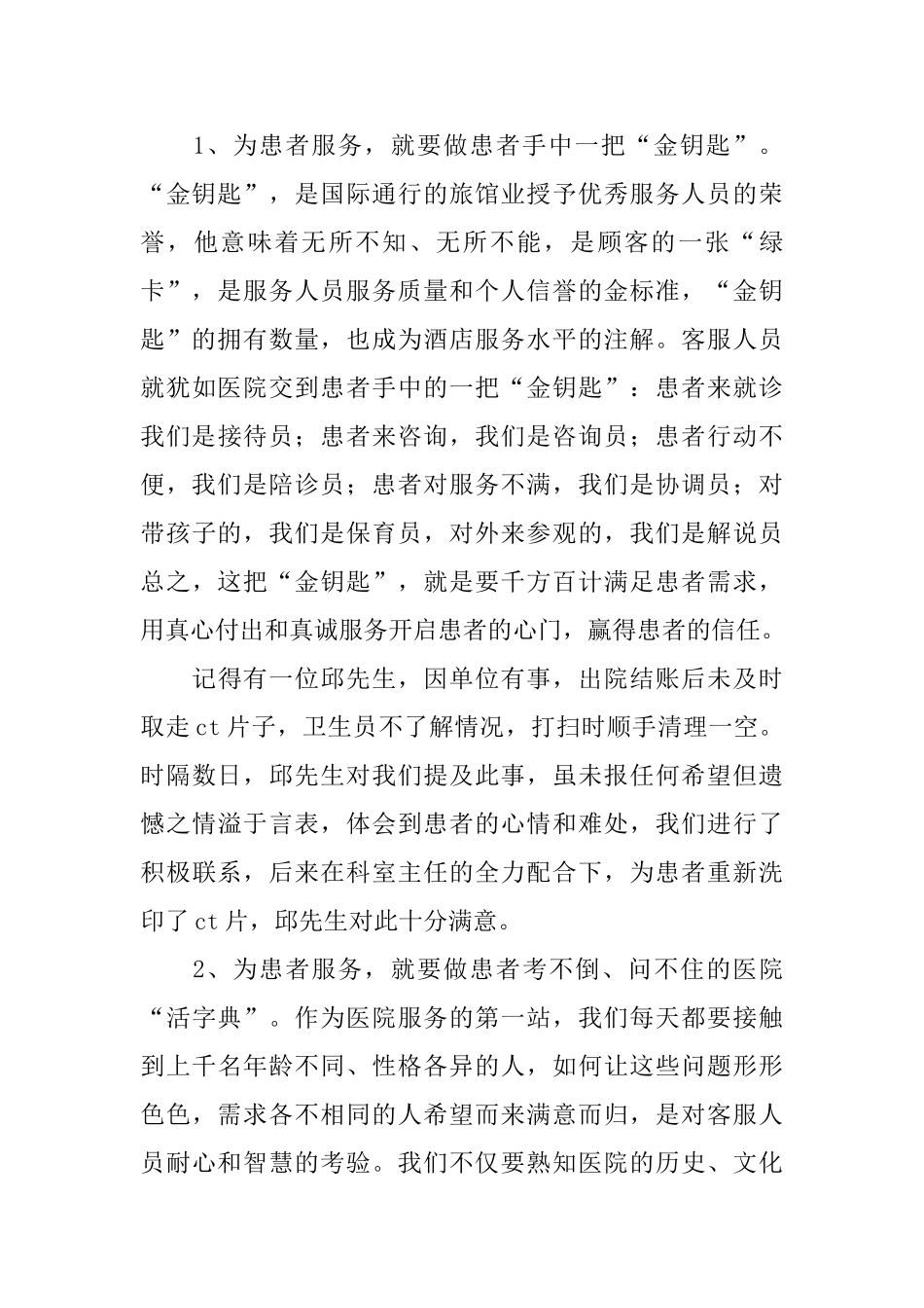 医院客服个人工作总结_第2页