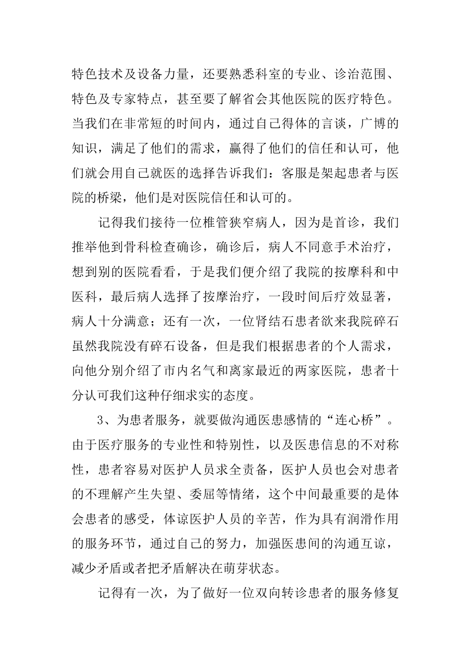 医院客服个人工作总结_第3页