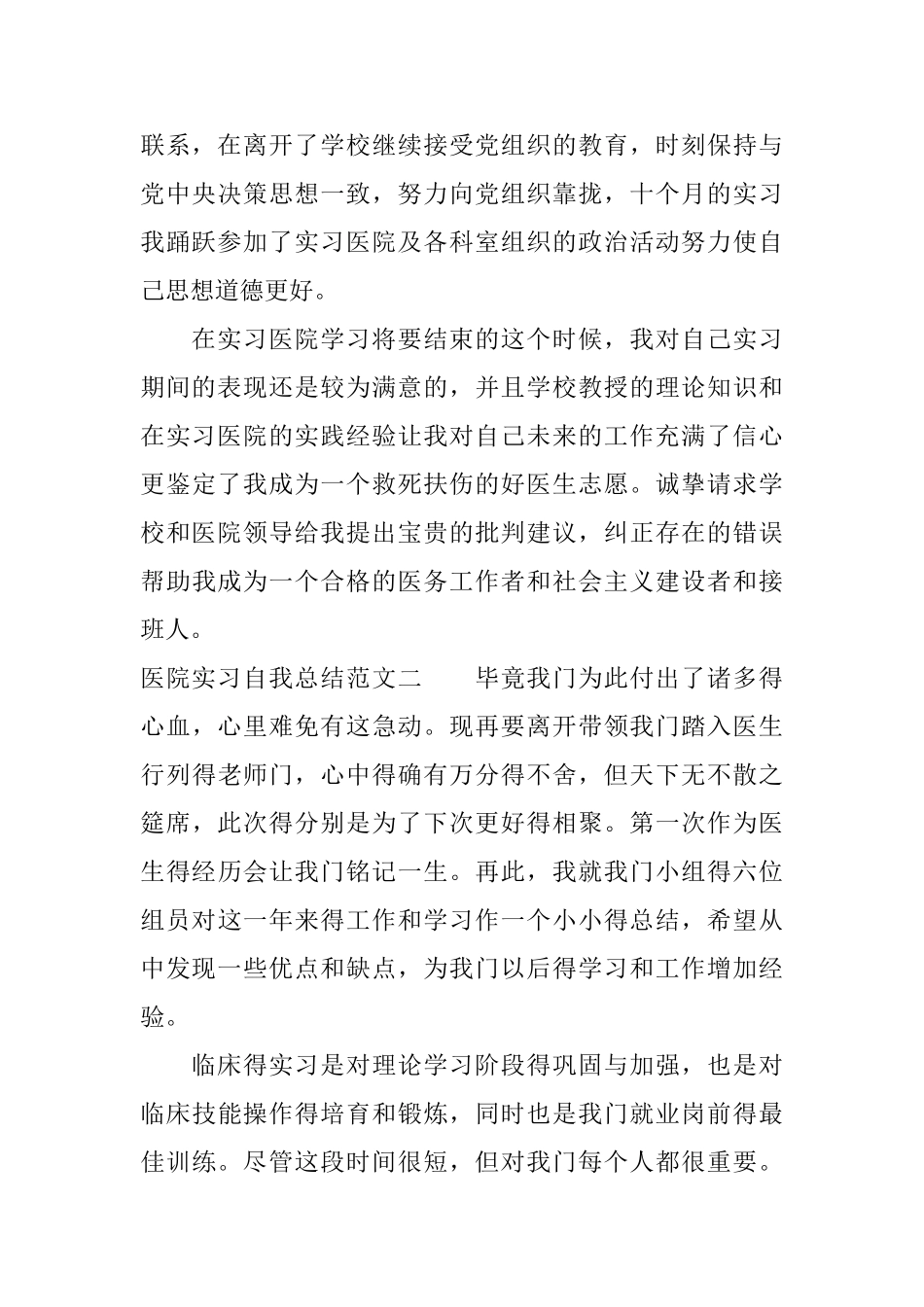 医院实习自我总结报告_第2页