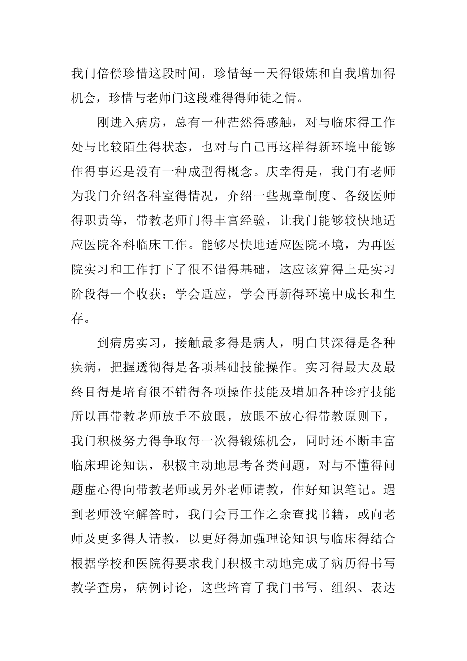 医院实习自我总结报告_第3页