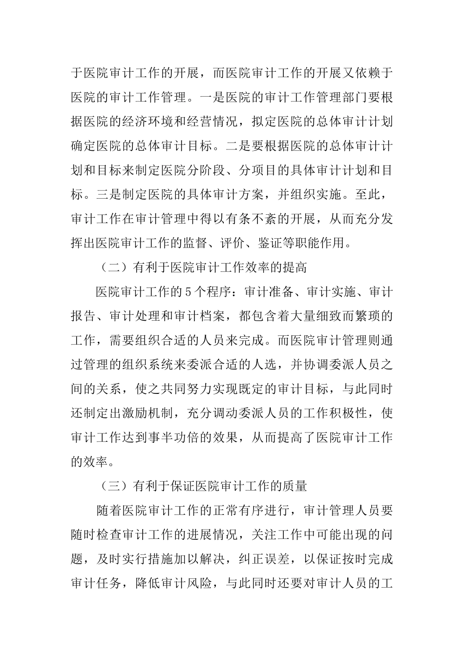 医院审计科工作计划书_第2页