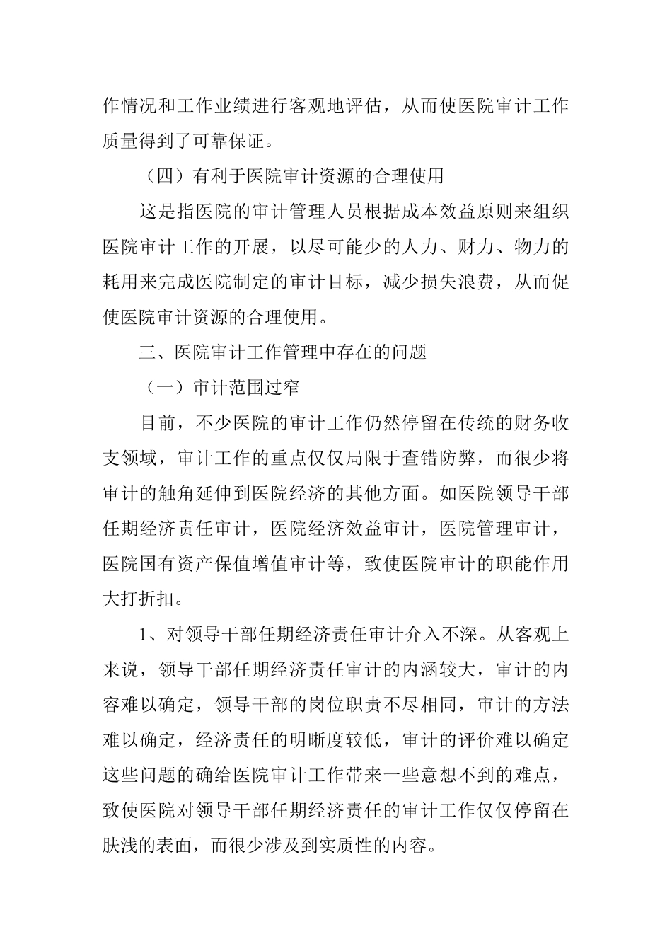 医院审计科工作计划书_第3页