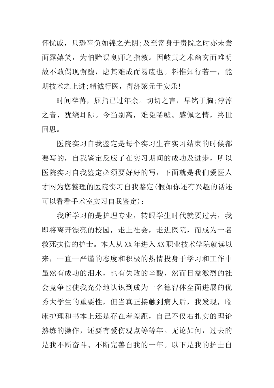 医院实习自我总结范文200字_第3页