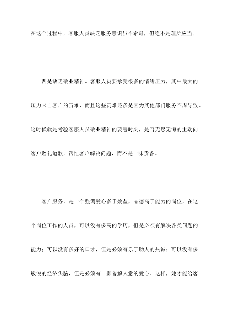医院客服人员常见的几个认识误区_第3页