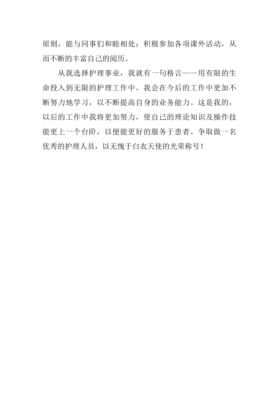 医院实习职员的自我鉴定范文_第2页