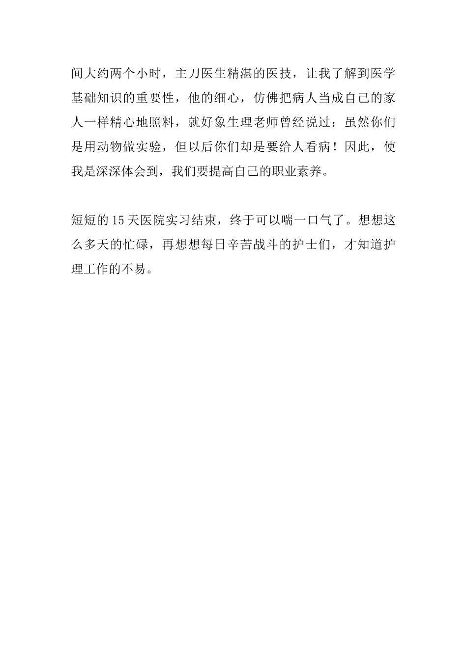 医院寒假实习心得体会范文_第3页
