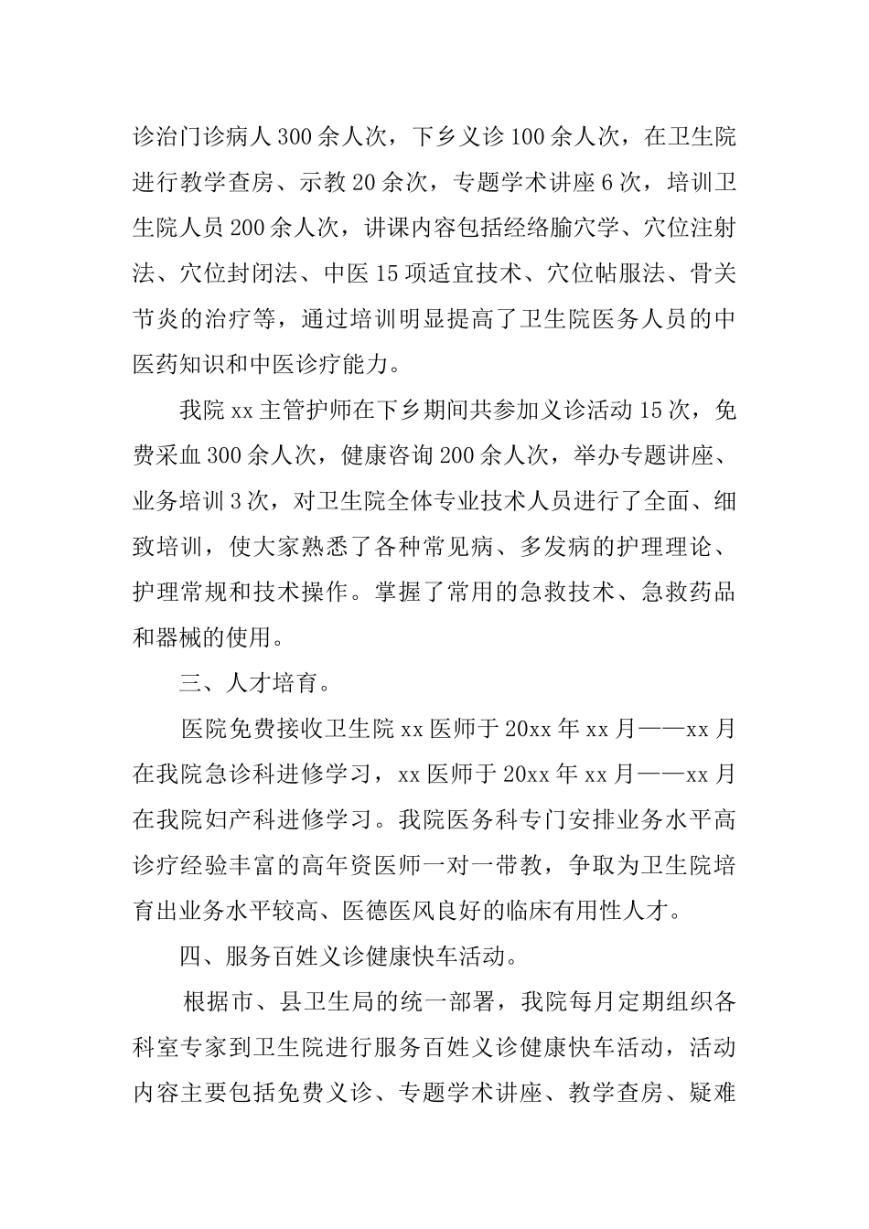 医院对口支援的工作总结_第2页