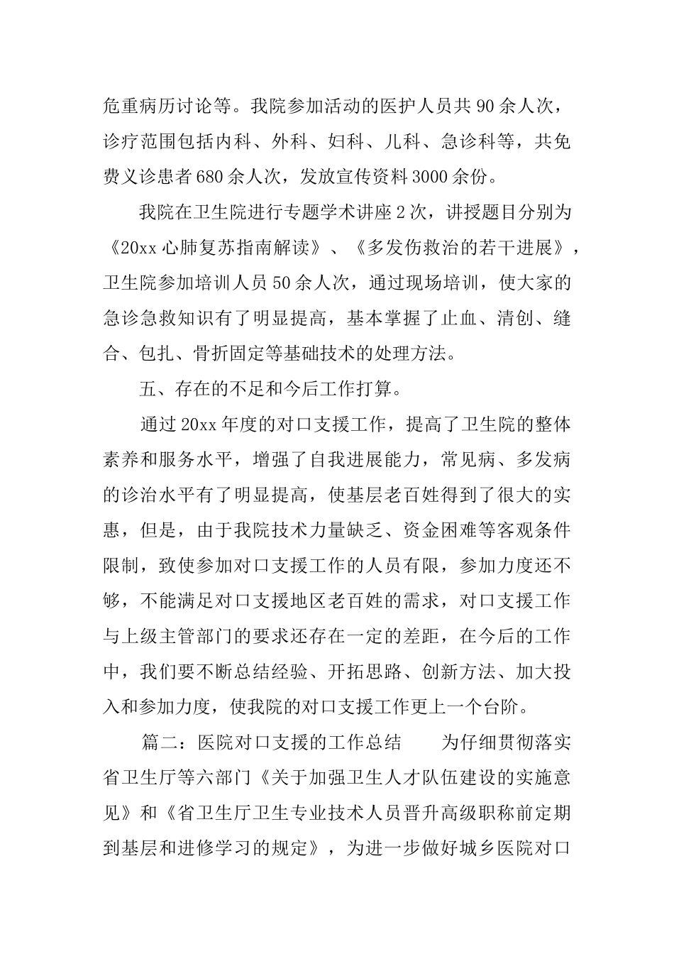 医院对口支援的工作总结_第3页