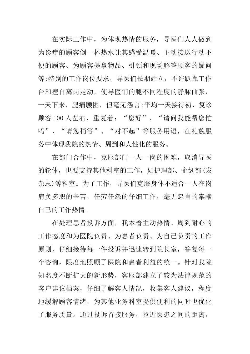 医院客服年度工作总结格式模板_第2页