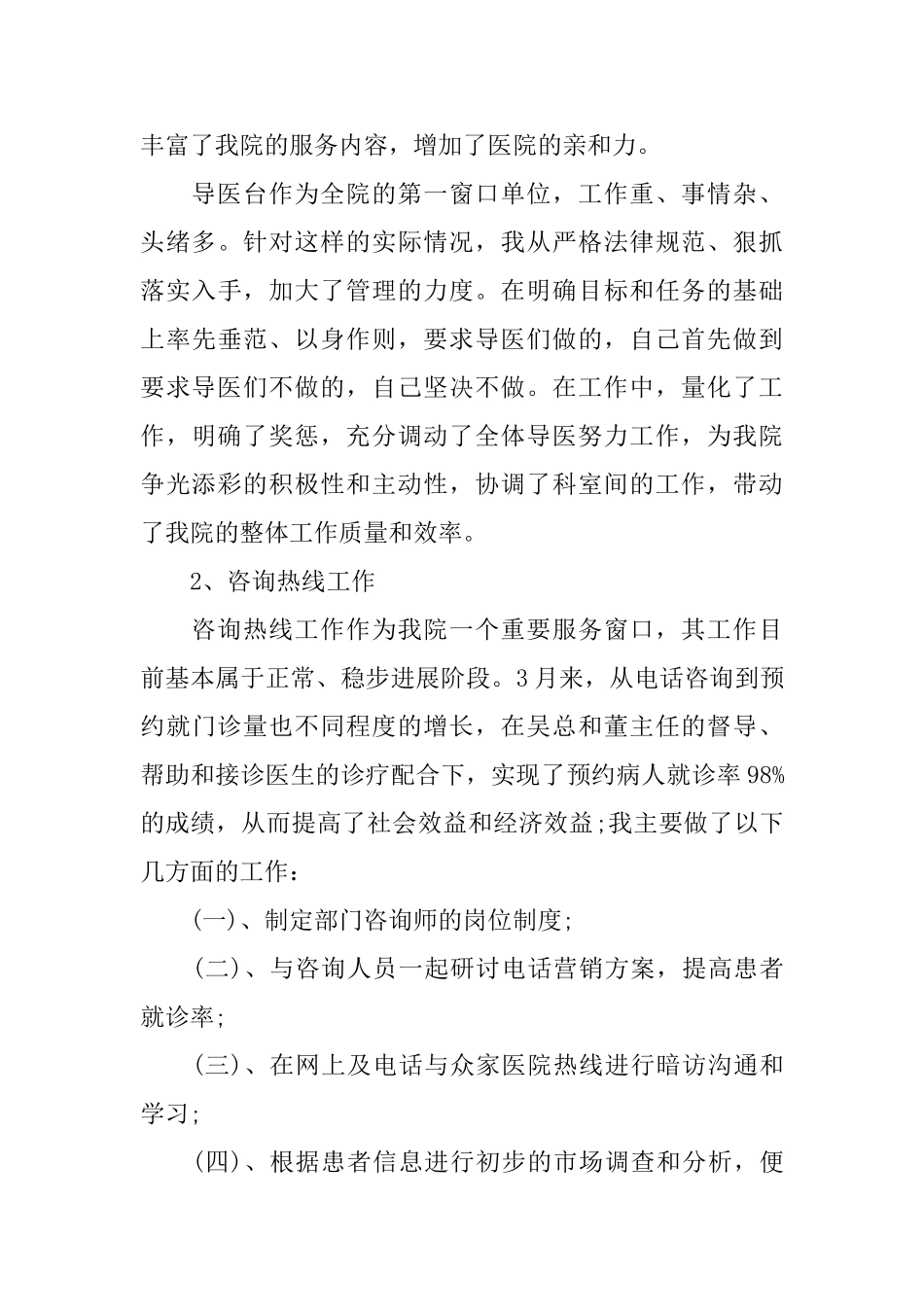 医院客服年度工作总结格式模板_第3页