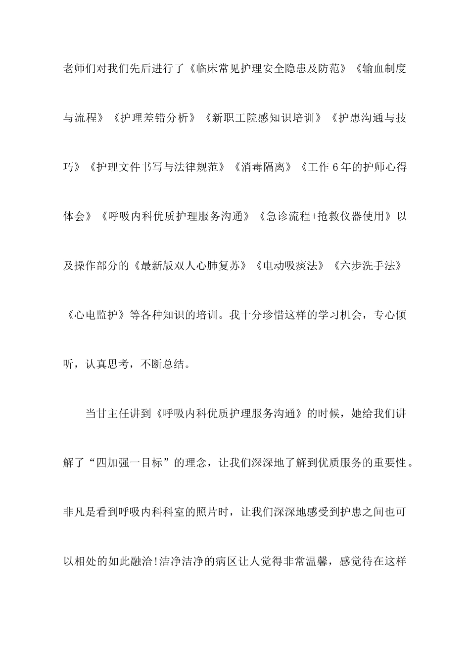 医院岗前培训心得_第2页