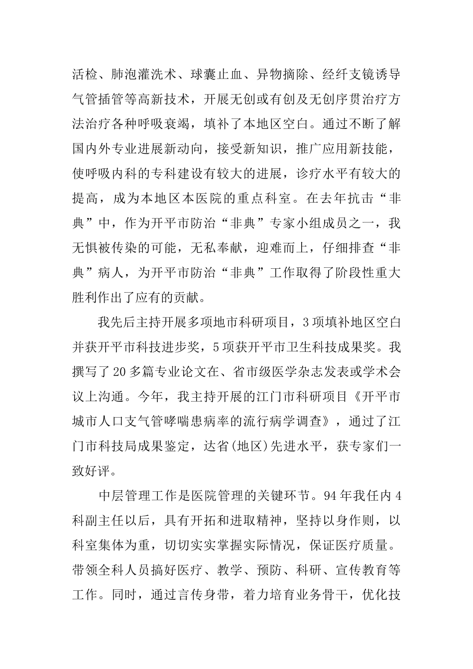 医院岗位竞聘演讲范本_第2页