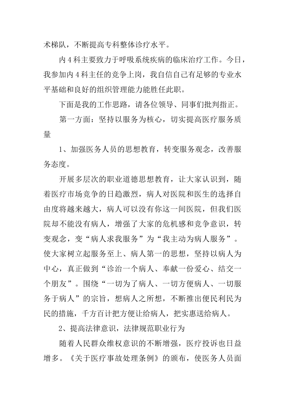 医院岗位竞聘演讲范本_第3页