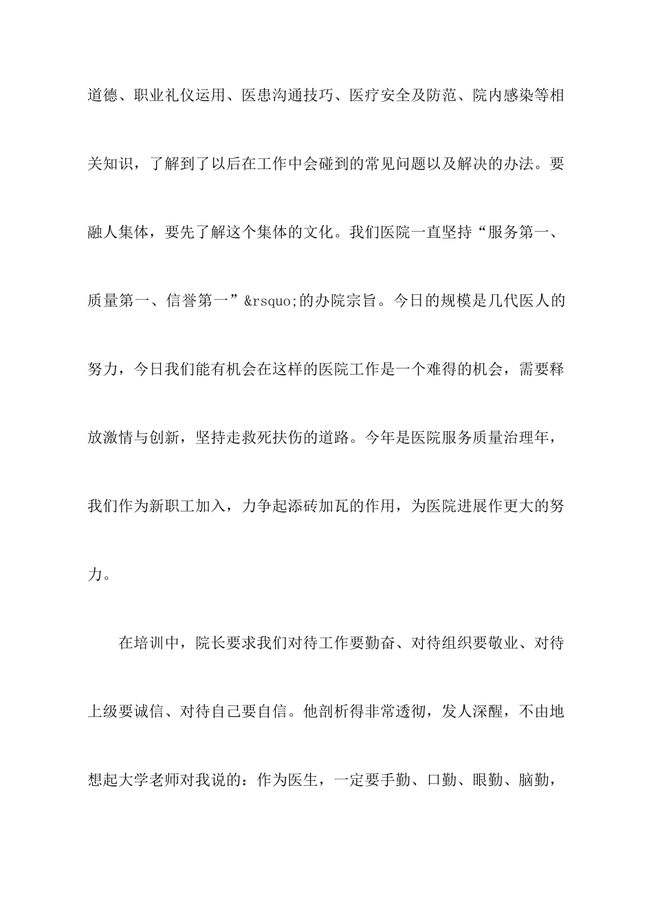 医院岗前培训心得体会_第2页