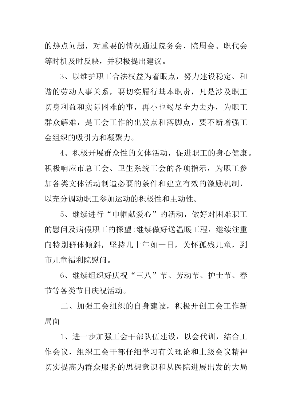 医院工会工作计划表_第2页
