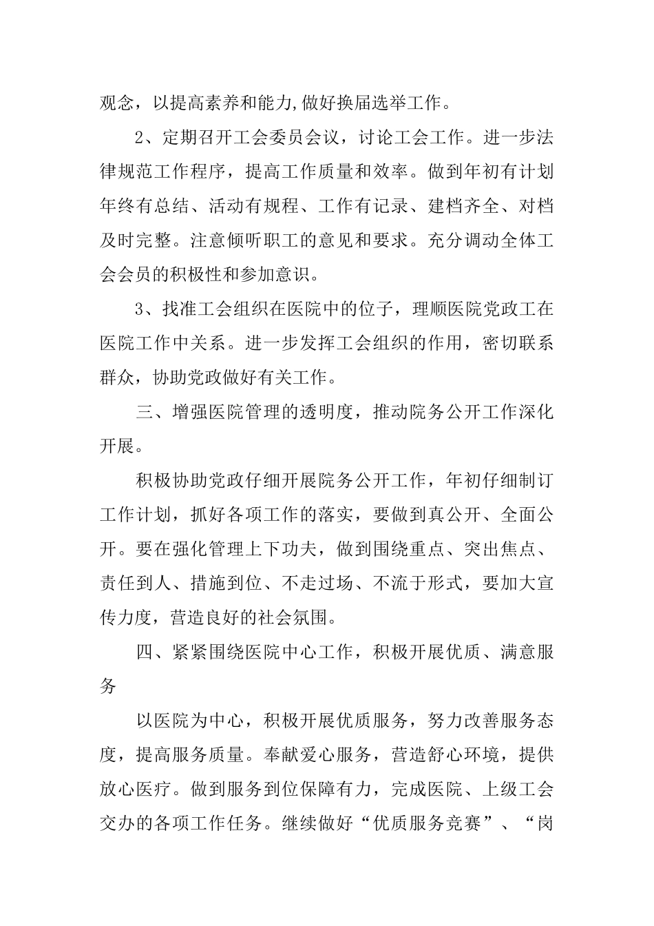 医院工会工作计划表_第3页