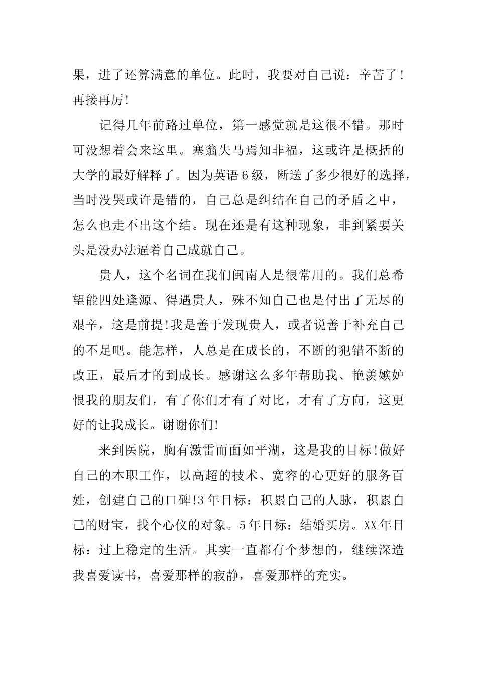 医院岗前培训学习心得总结_第3页