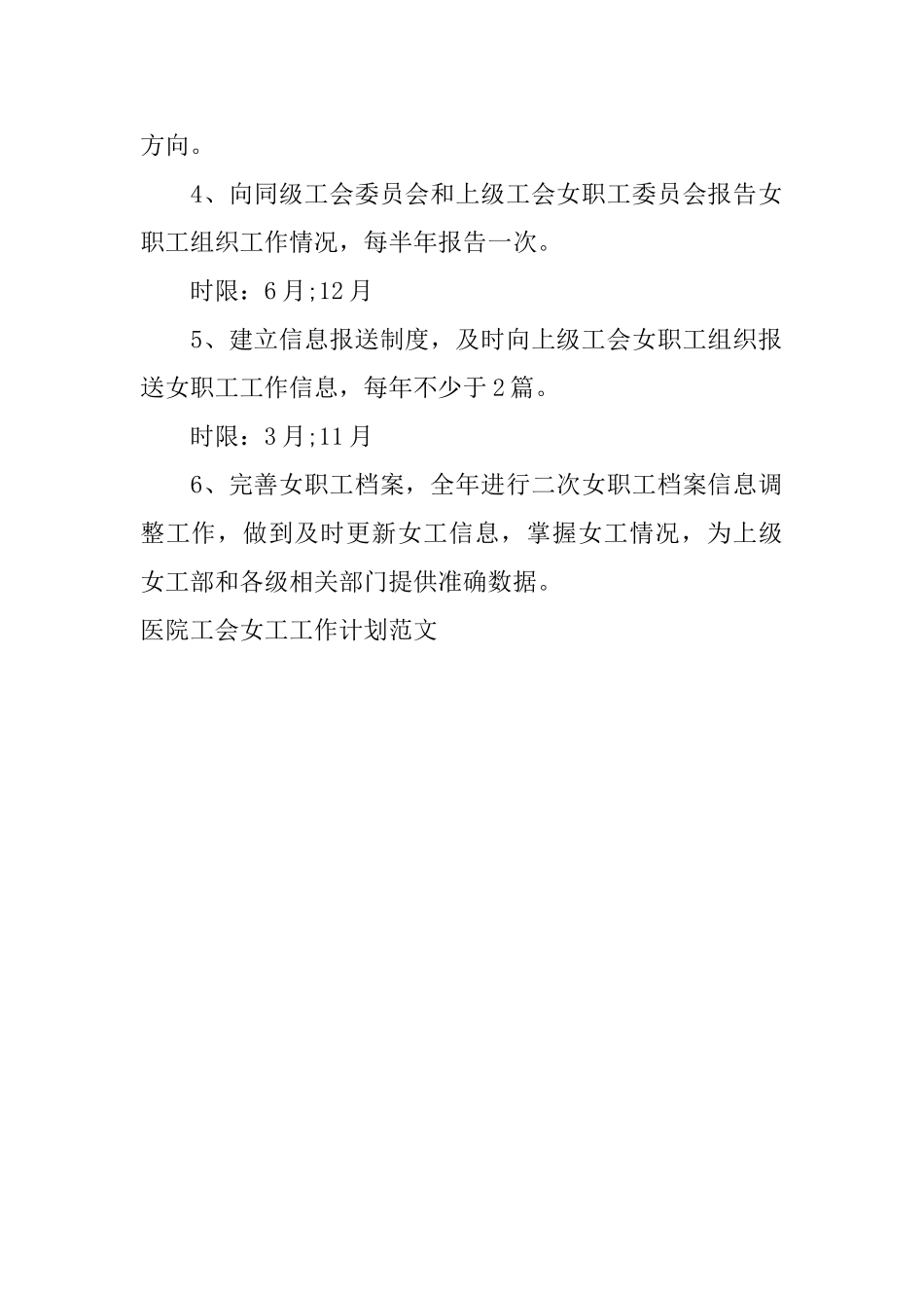 医院工会女工工作计划范文_第2页