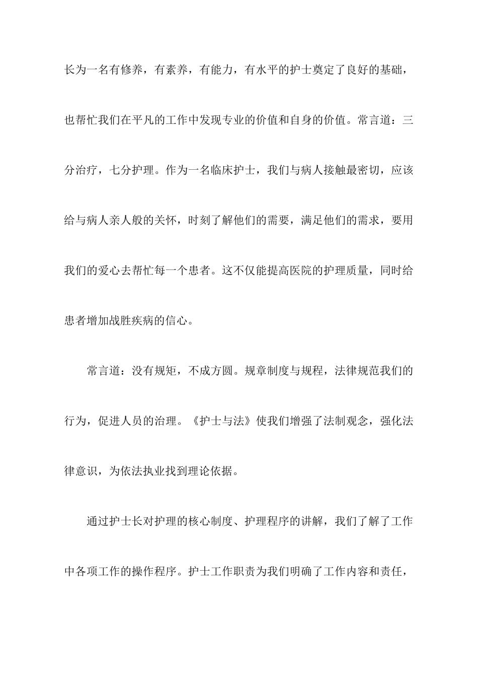 医院岗前培训的心得体会_第3页