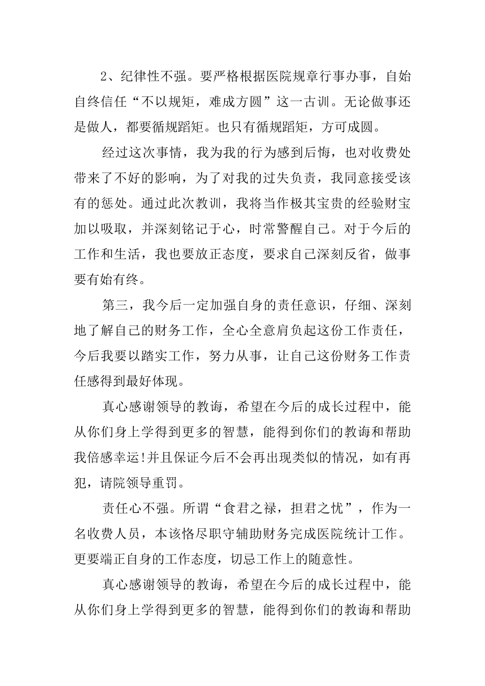 医院工作检讨书_第2页