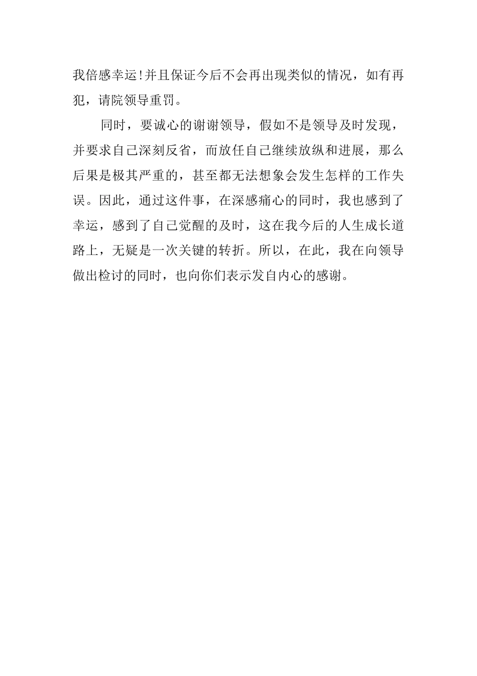 医院工作检讨书_第3页