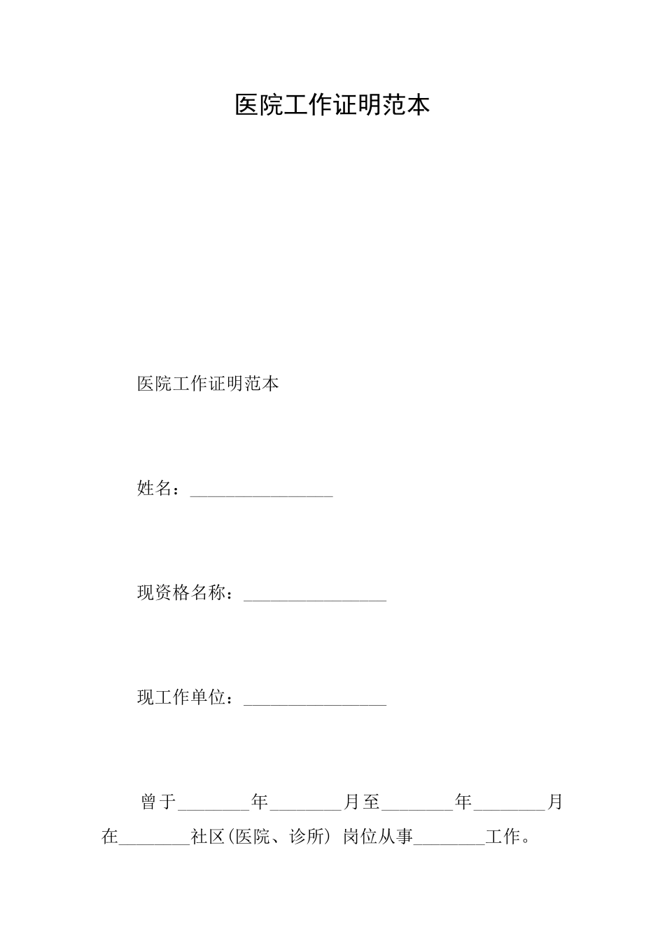 医院工作证明范本_第1页